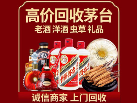 ​烟台市海阳名酒回收多少钱？