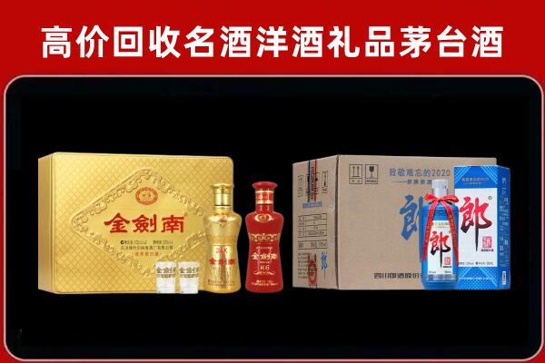 烟台市海阳回收剑南春酒
