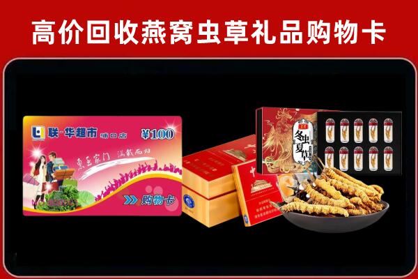 烟台市海阳回收礼品卡